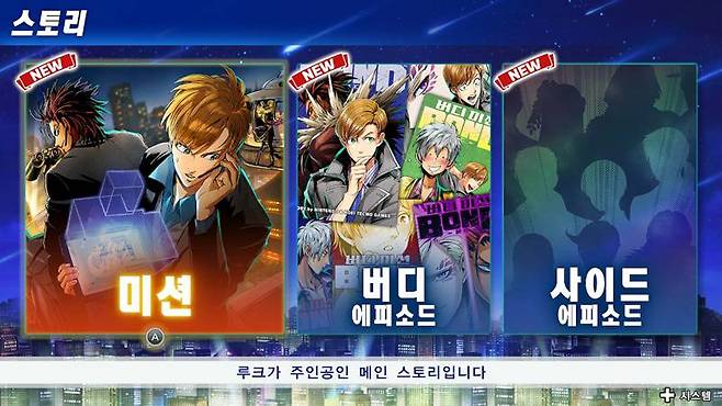 메인 스토리 외에도 즐길 거리가 많다.