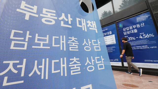 서울 시내 한 은행 외벽에 부착된 대출 광고. 연합뉴스