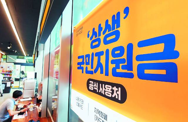 ‘코로나19 상생 국민지원금’ 사용처를 알리는 안내문이 지난 6일 서울 성동구 한 편의점 유리 벽에 붙어 있다. 소득 하위 88% 국민을 대상으로 선별 지급하는 이번 지원금을 두고 직장가입자에 비해 소득이 적거나 같은데도 일부 지역가입자가 대상에서 제외되는 등 형평성 논란이 불거지고 있다. 김지훈 기자