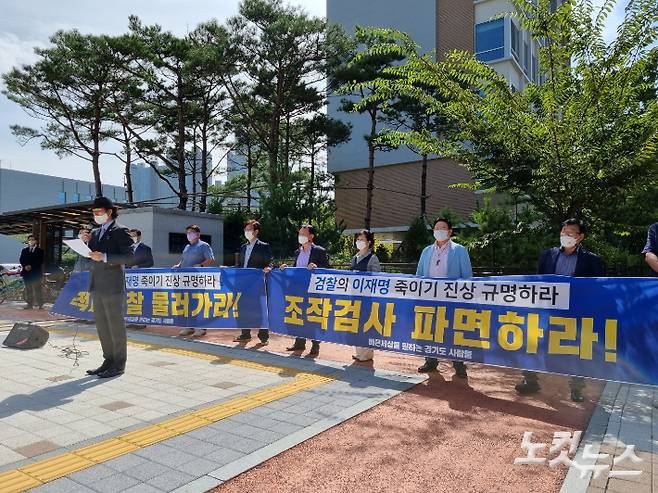 더불어민주당 대선주자인 이재명 경기도지사의 지지자 모임인 '바른세상을 원하는 경기도 사람들'이 9일 수원지검 앞에서 '이재명 표적수사' 의혹에 대한 진상규명을 촉구했다. 정성욱 기자