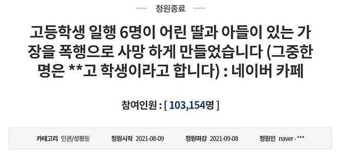 청와대 국민청원 게시판 캡처