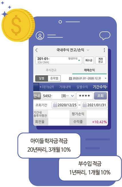 목돈 들어갈 일이 생기면 증권 계좌부터 마련했다. [사진 제공 · 헬로마녀]