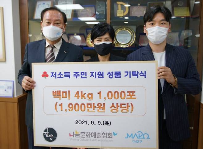 유현숙(가운데) (사)나눔문화예술협회 이사장이 9일 서울 마포구청에서 쌀 1000포를 전달한 뒤 기념 촬영하고 있다. (사진 = 나눔협회 제공)
