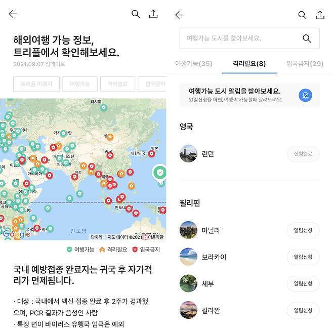 트리플 '전 세계 여행 현황' 서비스