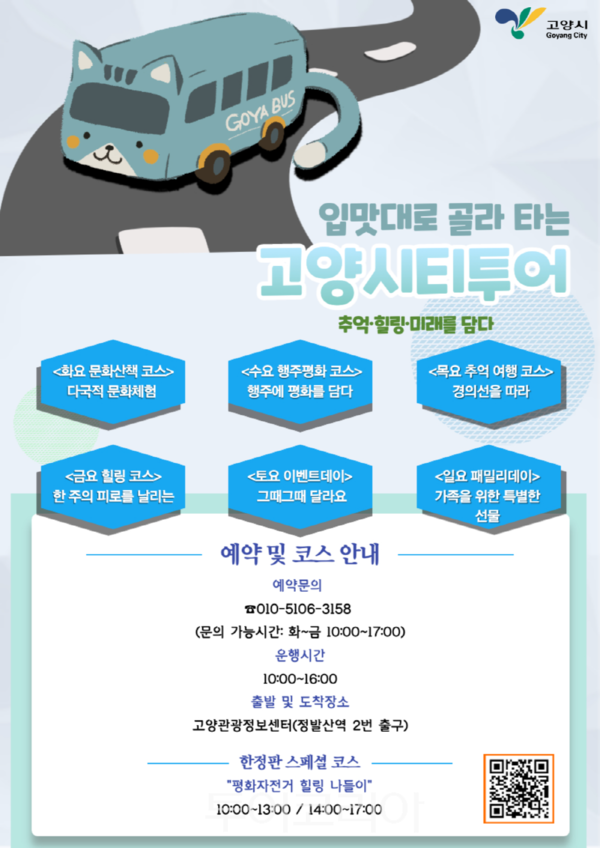 시티투어 버스 운영 재개