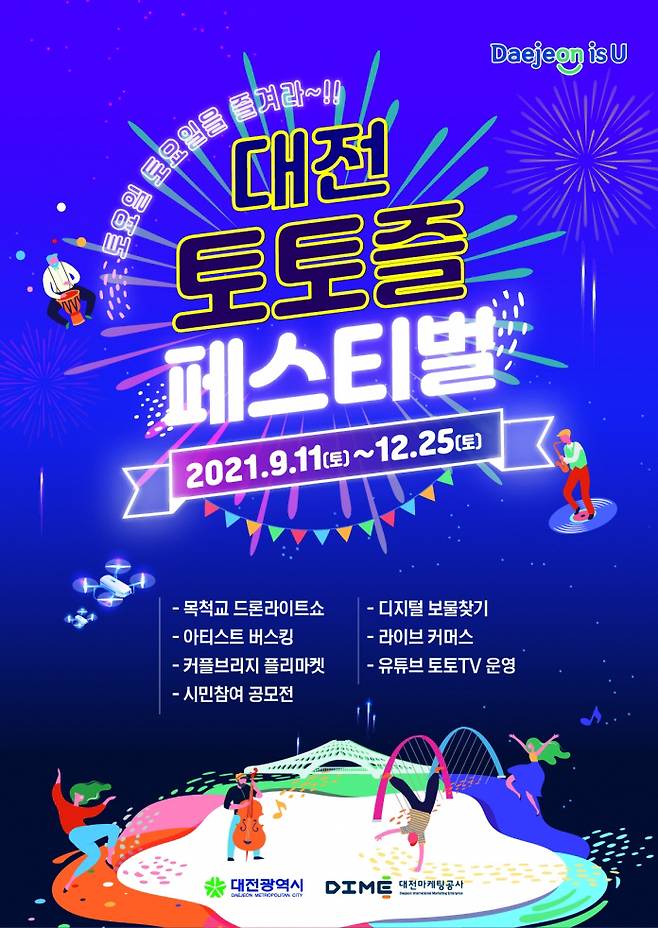 대전시 제공.