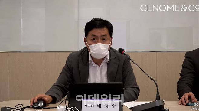 배지수 지놈앤컴퍼니 대표가 8일 온라인 간담회에서 미국 마이크로바이옴 CDMO ‘리스트랩스’ 인수 사실과 운영 계획을 밝히고 있다. (갈무리=김지완 기자)
