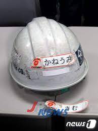 김임만의 헬멧. 카에우미라는 일본 이름이 붙여져 있다. 바닥에 버려진 '본명'의 히라가나 도 보인다. (사진 제공 JP뉴스) © 뉴스1