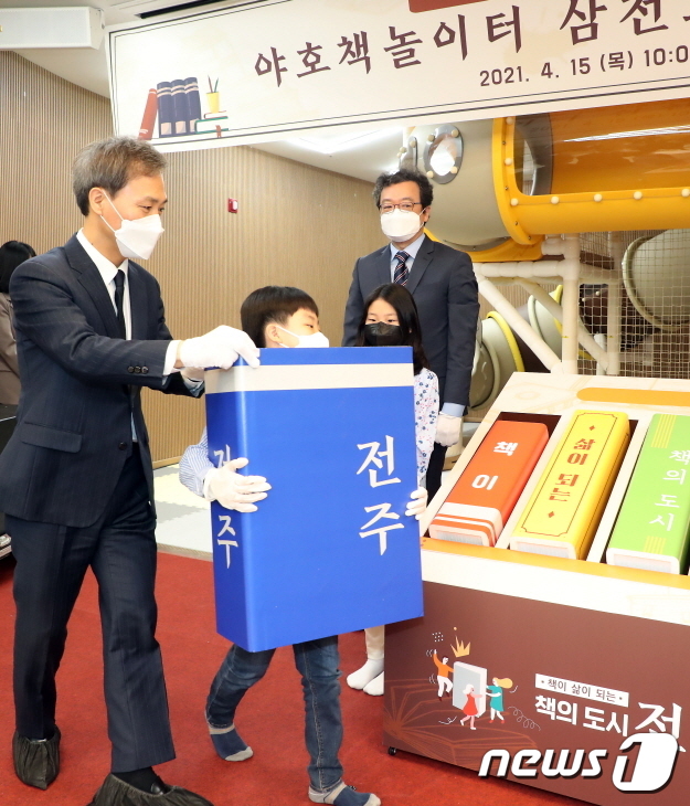 15일 전주시 삼천도서관에서 ‘책이 삶이 되는 책의 도시 전주’ 비전 선포식이 개최됐다.(전주시 제공)© 뉴스1