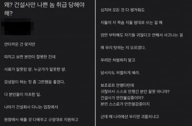 한 건설사 직원이라고 주장한 글쓴이가 남긴 글. /사진=블라인드 캡처