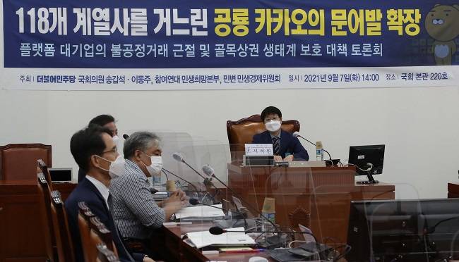 7일 송갑석 더불어민주당 의원실 주재로 `118개 계열사를 거느린 공룡 카카오의 문어발 확장-플랫폼 대기업의 불공정거래 근절 및 골목상권 생태계 보호 대책 토론회`가 열리고 있다. /사진=한주형 기자