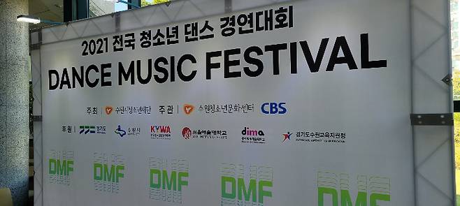 2021 전국 청소년 댄스 경연대회 홍보물. 박창주 기자