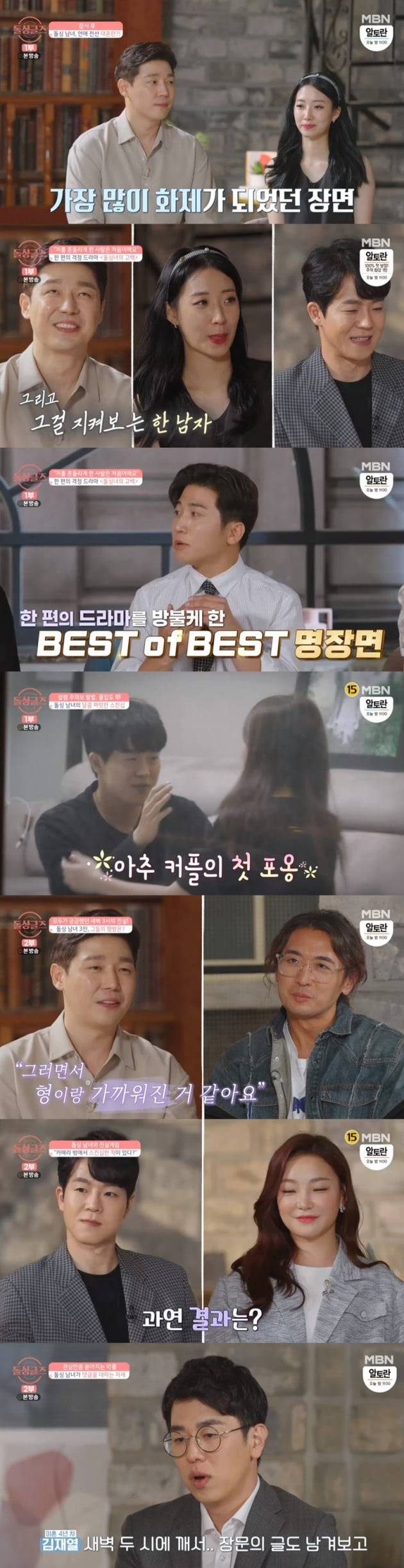 '돌싱글즈' / 사진 = MBN 영상 캡처