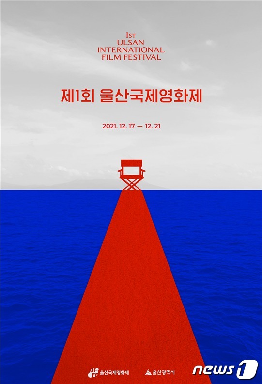 제1회 울산국제영화제 포스터.(울산시 제공) © 뉴스1