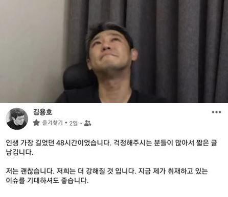 (위에부터)지난달 28일 유튜브에서 활동 중단을 선언하며 눈물을 흘리는 김용호 모습, 김용호가 9일 페이스북에 쓴 글, /김용호 페이스북·유튜브