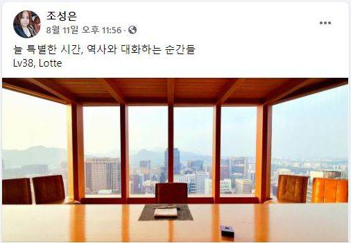 조성은씨가 8월 11일 서울 롯데호텔 한 식당에서 박지원 국정원장을 만난 뒤 올린 사진. /페이스북 캡처.