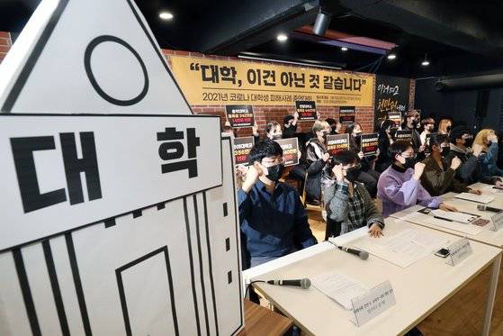 지난 3월 18일 오전 서울 종로구 혜화 공공그라운드에서 열린 '2021 코로나 대학생 피해 사례 증언 대회'에서 대학생들이 구호를 외치고 있다. 참가자들은 원격수업 시행 이후 강의의 질이 떨어졌다며 대책을 촉구했다. 뉴스1