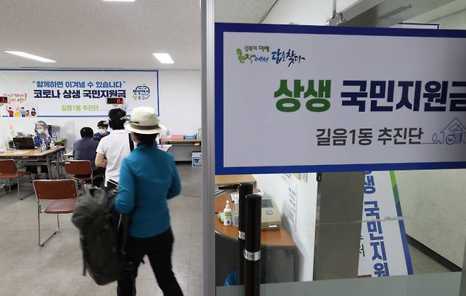 서울 성북구 길음1동 주민센터에서 시민들이 코로나 상생 국민지원금 상담을 위해 창구로 향하고 있다. 연합뉴스.