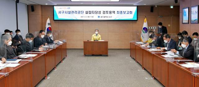 [광주=뉴시스] 변재훈 기자 = 광주 서구가 지난 2일 구청 회의실에서 시설관리공단 설립 타당성 검토 용역 관련 최종 보고회를 열고 있다. (사진=뉴시스DB) 2021.03.02. photo@newsis.com *재판매 및 DB 금지