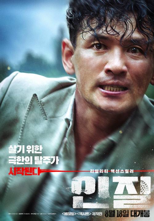 영화 ‘인질’ 공식포스터, 사진제공|NEW