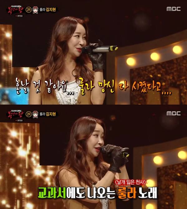 룰라 김지현 / 사진=MBC 복면가왕