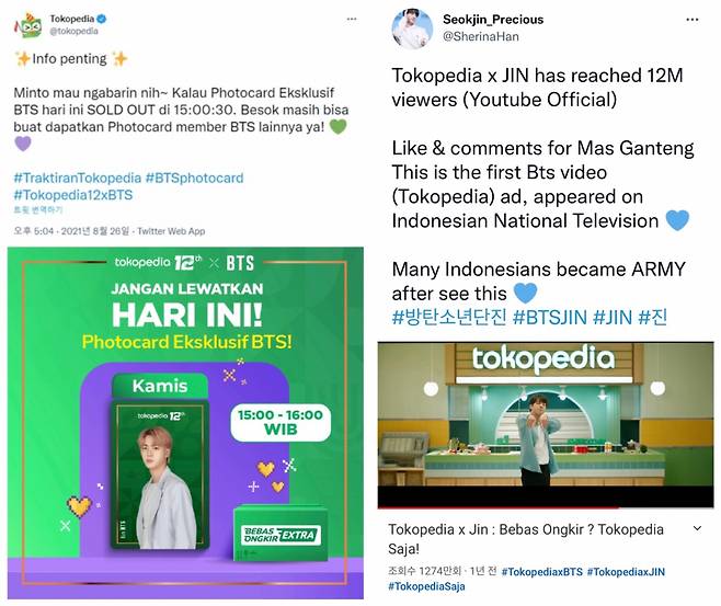 Aduh도 잘하는 MAS GANTENG..방탄소년단 진, 인도네시아 달군 토코피디아 新광고