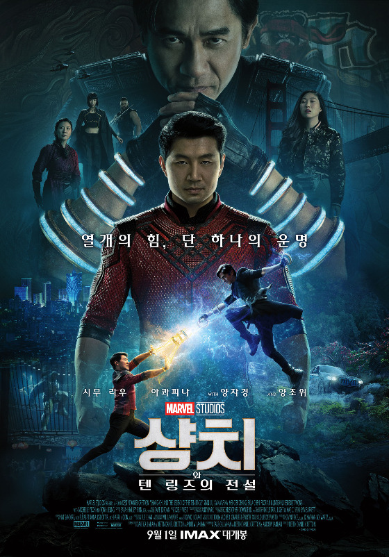 /사진='샹치와 텐 링즈의 전설' 포스터
