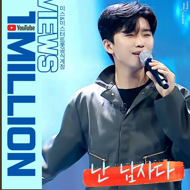 임영웅 '난 남자다' 100만뷰..단콘 기대되는 '궁극의 무대 장인'