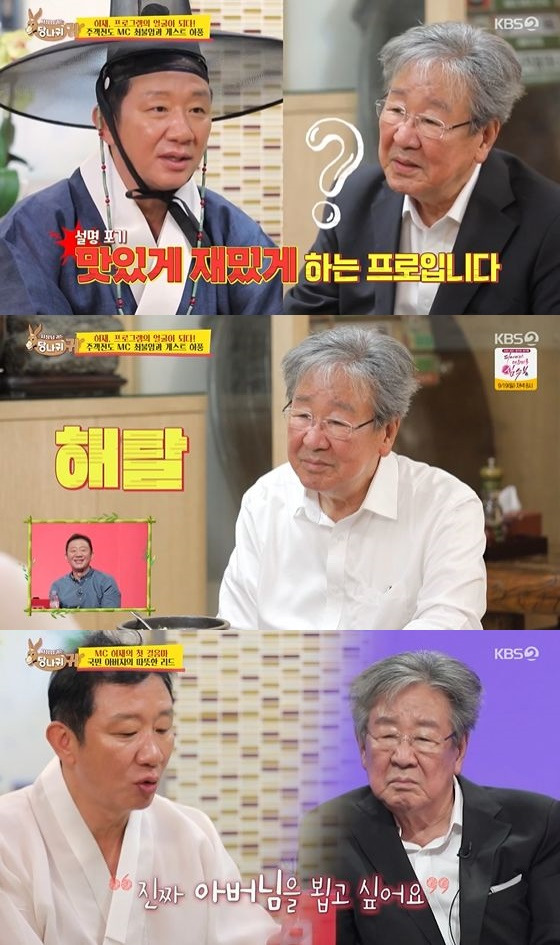 /사진=KBS 2TV '사장님 귀는 당나귀 귀' 방송화면 캡쳐