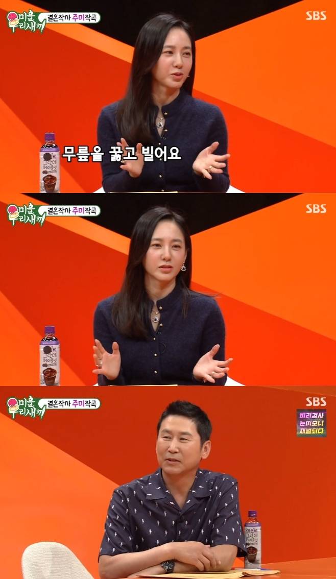 미운 우리 새끼