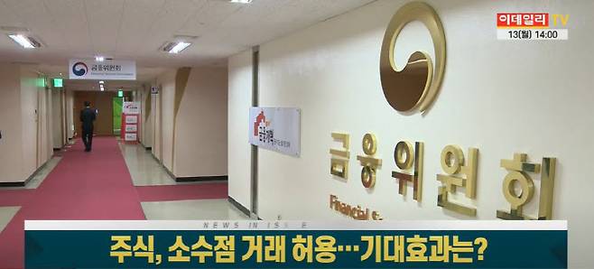 13일 이데일리TV 빅머니1부 ‘뉴스 in 이슈’ 방송.