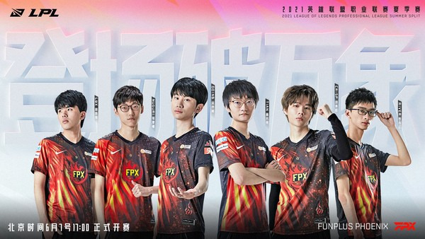 사진=LPL, FPX 공식 웨이보, 서머시즌 시작 로스터