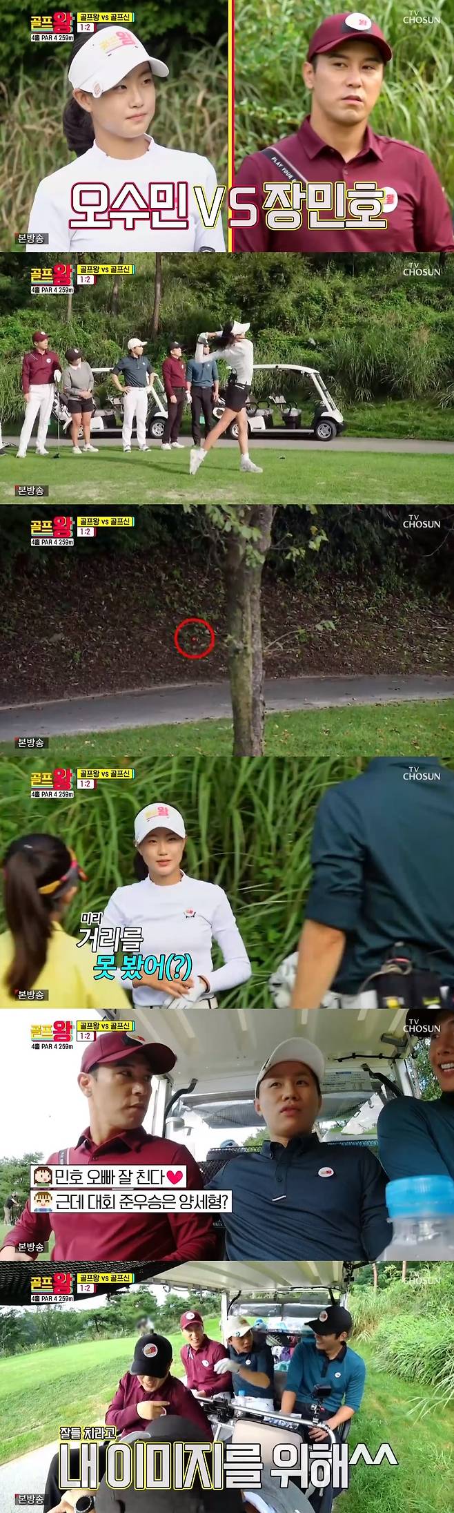 TV조선 '골프왕' 캡처 © 뉴스1