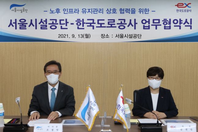 한국도로공사가 서울시설공단과 13일 노후 인프라의 유지관리를 위한 업무협약(MOU)를 체결했다.ⓒ도로공사