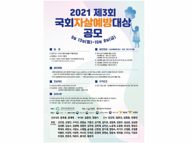 국회자살예방포럼 제공