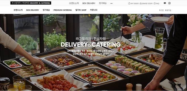 [사진=라그릴리아, 한상차림 딜리버리 홈페이지 갈무리]