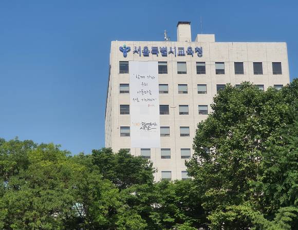 서울시교육청 [사진=뉴시스]