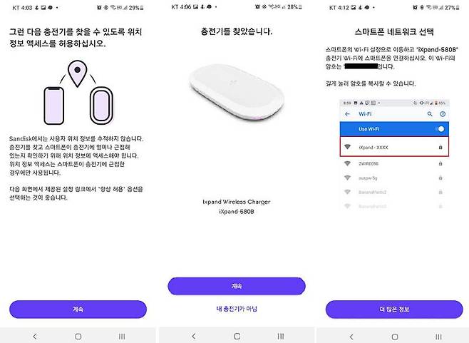 아이익스팬드 차처 앱의 지시에 따라 스마트폰과 기기를 연동시키자