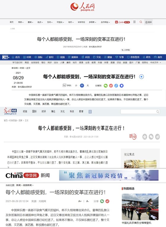 리광만의 글을 게재한 중국 주요 매체 홈페이지. 위로부터 인민일보, 신화사, 광명일보, 중화망. [각사 웹사이트 캡처]
