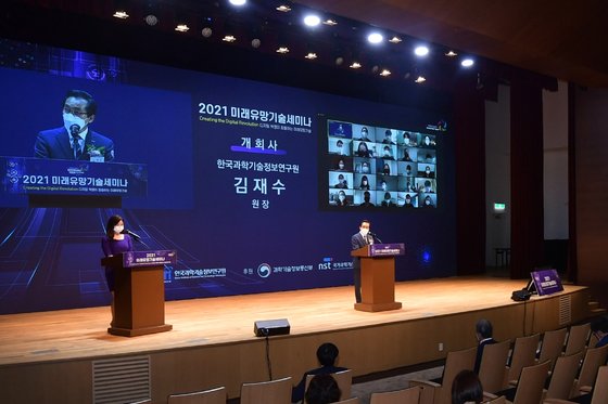 한국과학기술정보연구원(KISTI)은 10일 코엑스 그랜드 컨퍼런스룸에서 제16회 미래유망기술 세미나를 개최했다. [사진 KISTI]
