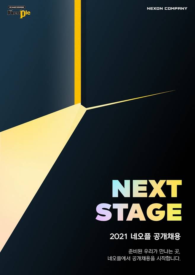 2021 네오플 공개채용.   넥슨 제공