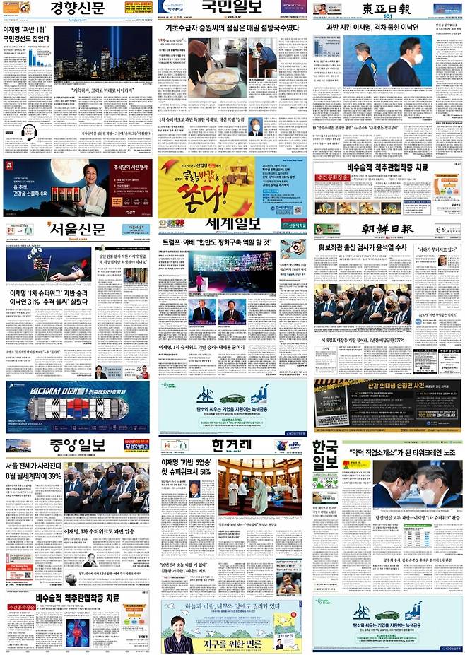 ▲13일자 아침종합신문 1면.