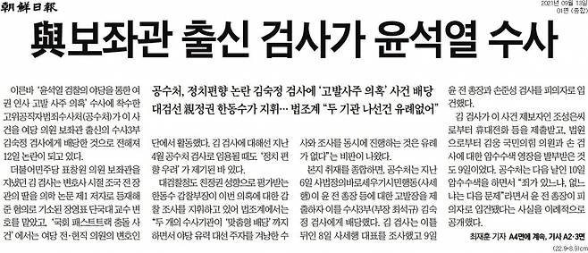 ▲13일자 조선일보 1면.