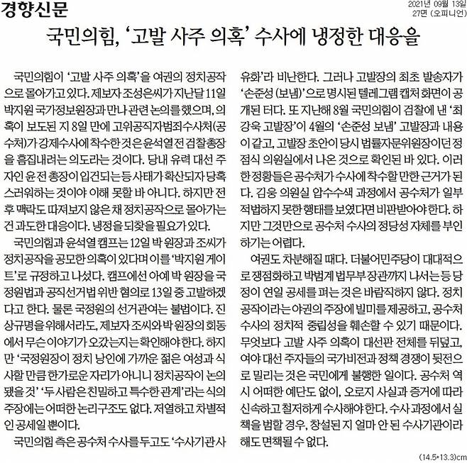 ▲13일자 경향신문 사설.