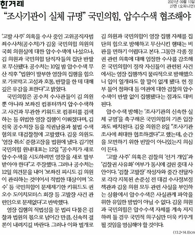 ▲13일자 한겨레 사설.