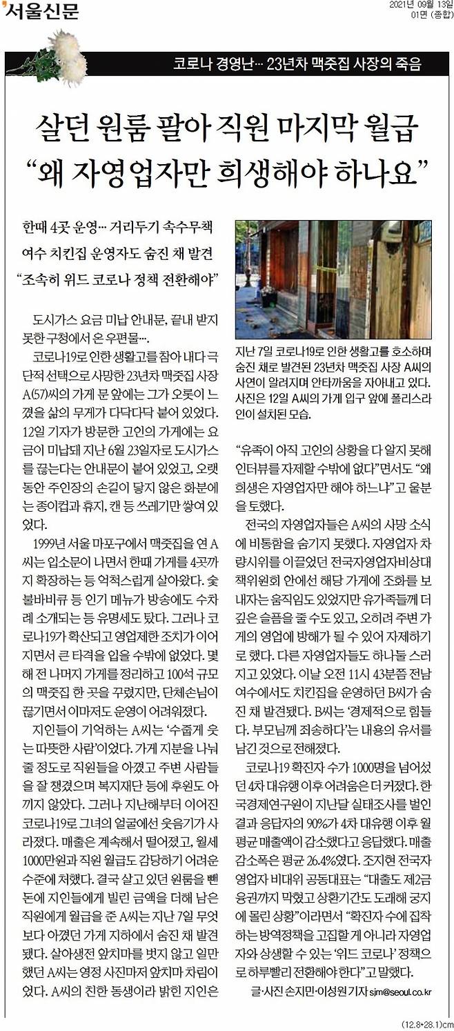 ▲13일자 서울신문 1면.