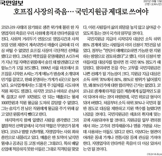 ▲13일자 국민일보 사설.