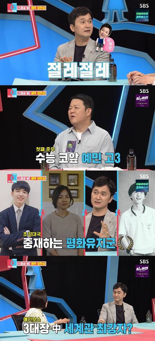 ‘동상이몽’ 장현성이 솔직한 입담을 전했다. 사진=‘동상이몽’ 캡쳐