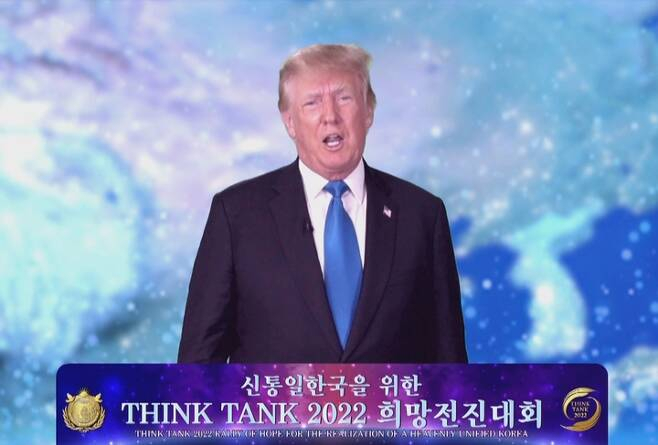 도널드 트럼프 전 미국 대통령이 12일 오전 9시 비대면으로 진행된 'THINK TANK 2022 희망전진대회'에서 기조연설을 하고 있다/사진=뉴시스/세계평화통일가정연합 제공)