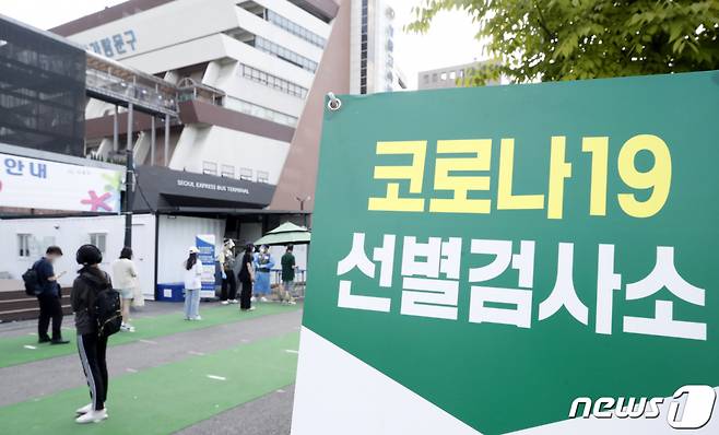 (서울=뉴스1) 이승배 기자 = 정부가 추석 연휴를 앞두고 13일부터 추석 특별방역대책을 시행한다. 지역 간 이동이 늘 것에 대비해 주요 기차역과 터미널, 고속도로 휴게소 등 임시 선별검사소가 운영될 예정이다.  13일 오후 서울 서초구 서울고속버스터미널 인근에 임시선별검사소가 운영되고 있다. 2021.9.13/뉴스1